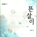 제10회 독서포럼, [유림1권, 최인호],[뜬살이, 박혜범] 이미지