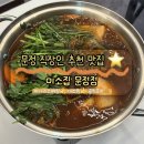 문정동 맛집 직장인 추천 미나리소뼈탕 미소집 후기