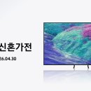 삼성전자 2026 삼성 AI TV 알림신청 이벤트 ~4.14 이미지