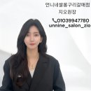 구리역 헤어컨설팅해주는 미용실 언니네쌀롱