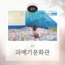 과메기문화관 | 포항 아기랑 실내 전시 체험 구룡포과메기문화관 후기