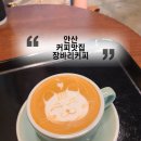 [안산고잔동카페] 숨은 안산커피맛집 장바리커피 인생 라떼 만나고 온 후기