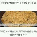 백종원 깍두기볶음밥 이미지