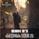 스팀, PS 5 신작 게임 워해머 40,000: 스페이스 마린 2 플레이 후기