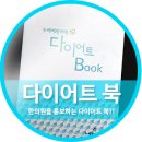 대구인쇄골목책자인쇄/정보를 제공함과 함께 한의원을 알리는 다이어트 북!