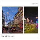 영국 교환학생 12편