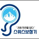 스위스보청기예산;홍성;내포 네이버블로그