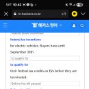 No54 7-9-25 federal tax incentives are terminated on EVs 이미지