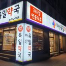 마산육일약국 이미지