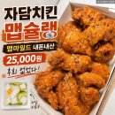 GS25 군포용호점 | 자담치킨 맵슐랭 맵마일드 내돈내산 후기 · 가격 · 맛 · 맵기 · 복날 · 치킨 추천