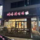 천하뼈다귀