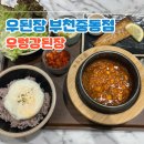우된장 부천 롯데백화점 중동점 가성비 밥집