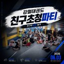 배울태권도장 | [강철태권도장] 지방선거날, 태권도장이 가장...이유😊 "다음에도 또 하고 싶어요!" 친구초청파티 후기
