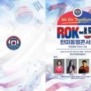 10월 20일(금) 18:30 - 2023 한미동맹콘서트 (경기 평택) 이미지