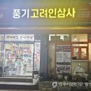 풍기고려인삼사 이미지