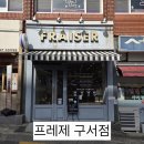 프레제구서점 | 구서동 빵집 프레제│계란·우유 없는 비건 건강빵, 속 편한 빵지순례 후기
