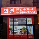 송담공인중개사사무소 이미지