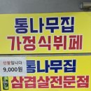 통나무집가정식뷔페 이미지