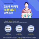 [윤선생]윤선생 베이직 이벤트 소문내고 상품권 받자!! 이미지