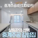 중계주공4단지 | [노원구 중계동]중계주공4단지아파트 24평형