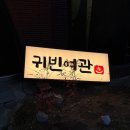 집모텔 | 묵호 숙소) 묵호 가성비 숙소 귀빈모텔 내돈내산 솔직 후기