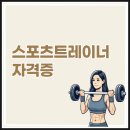 경희스포츠(유도) | 스포츠트레이너자격증 생활스포츠지도사2급 필기 실기 합격후기! (+선택과목 팁)
