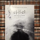 리플리 | 25.12.08 뮤지컬 리플리 리딩 후기 *일기 포함 *스포주의