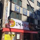 신림동황소곱창 이미지