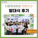 사회복지법인  다운회  아름다운 | [더함께새희망 희망이즈 3기] ep.1 발대식 후기