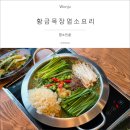 황금목장염소요리 이미지