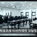삼오헤어샵 | 스타토리뷰티아카데미 강남점 합리적인 수강료와 다양한 혜택