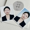 성심사진관 | 탄방동취업사진 필요할 땐 정장·헤어 합성까지 되는 대전사진관 사진탐방
