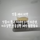 VT코스메틱 반트치약 화이트닝키트 구매후기