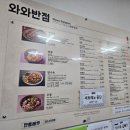 와와반점 이미지