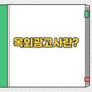 안전광고사 이미지