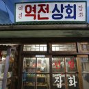 군위상회 - 동대문구 | 군위상회