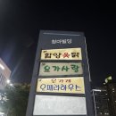함양옻닭명곡점 이미지