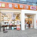 폴리파크지점