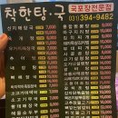착한탕국 - 관악구 남부순환로248길 19 | 착한탕국
