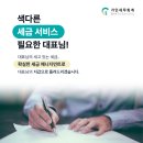 가인세무회계 - 구로구 경인로47길 134 | 가인세무회계