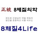 [8체질4Life] 금, 토체질 음식으로의 체질 가늠하기 이미지