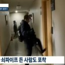 사랑제일교회 이형석 전도사, 판사실 문 부수고 체포 이미지