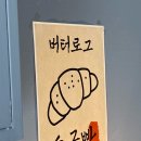 버터로그 성신여대 디저트 샵 버터 향 가득한 성신여대 소금빵