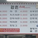 강촌스넥 이미지