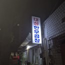 [영등포 맛집] 정겨운 곱창 맛집 | 대성한우곱창