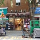 신사청과