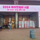 동관목장 | 케이펫페어 서울 코엑스 방문후기 2025년 케이펫페어 일정