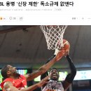 한국프로농구, 외국인 선수 `키 제한` 결국 폐지 이미지