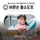 바른손치과의원 이미지