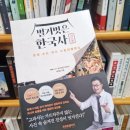 역사는 이 책으로 공부하세요 2탄, <벌거벗은 한국사 : 사건 편>